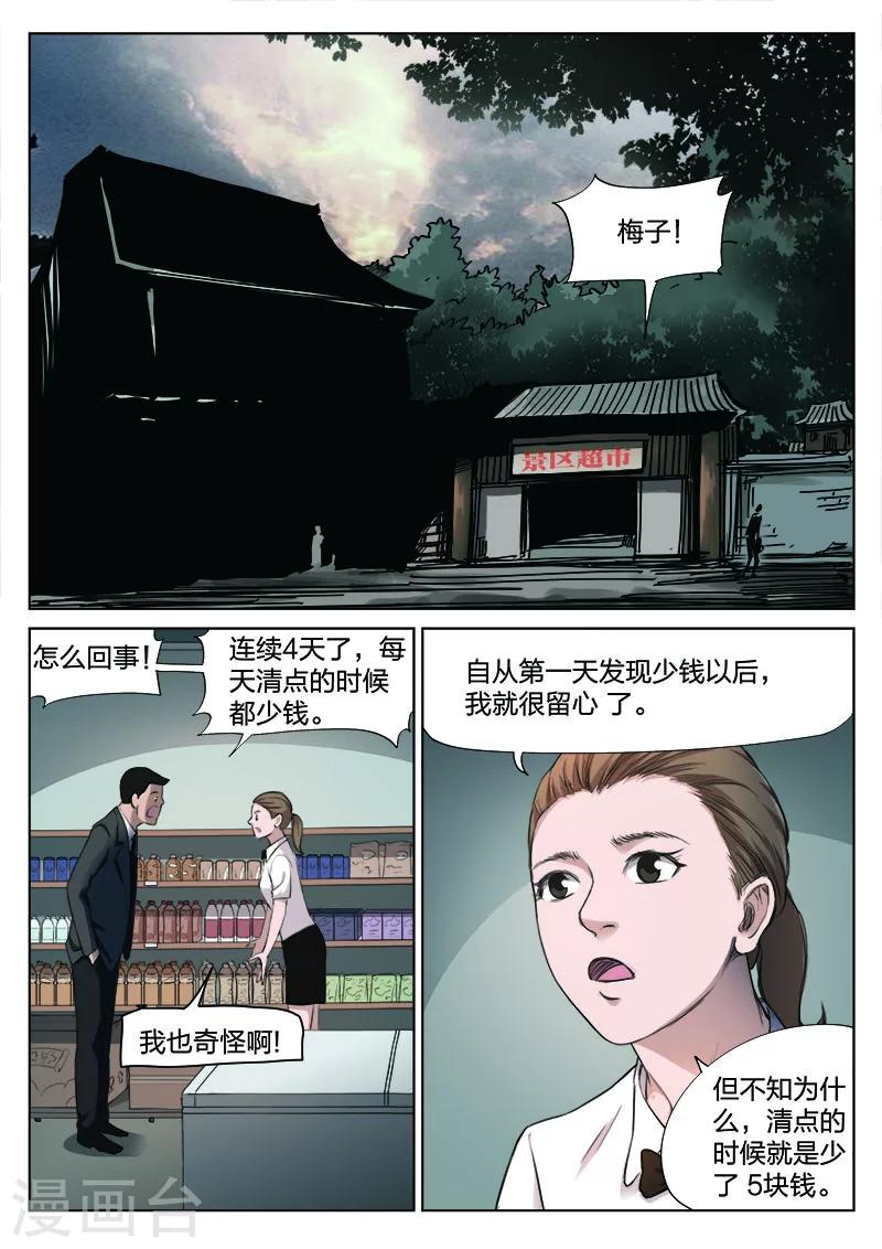 第128话 买牛奶的女人1