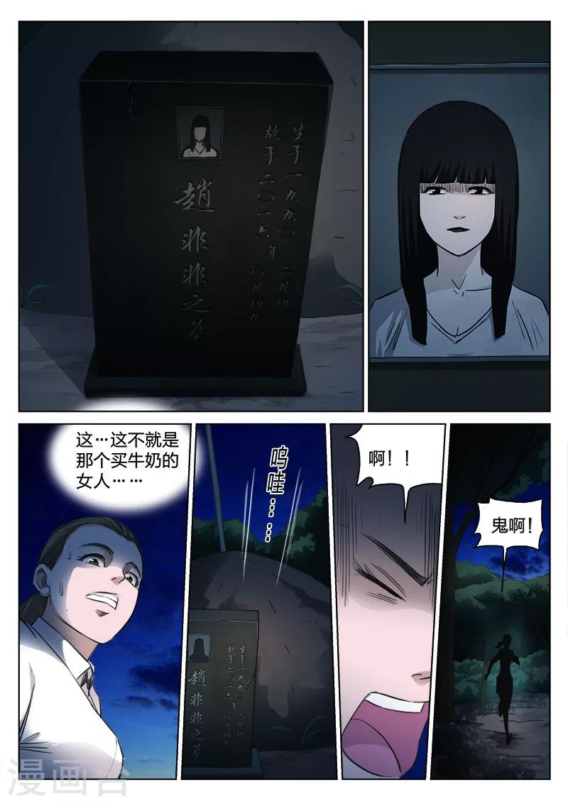 第128话 买牛奶的女人11