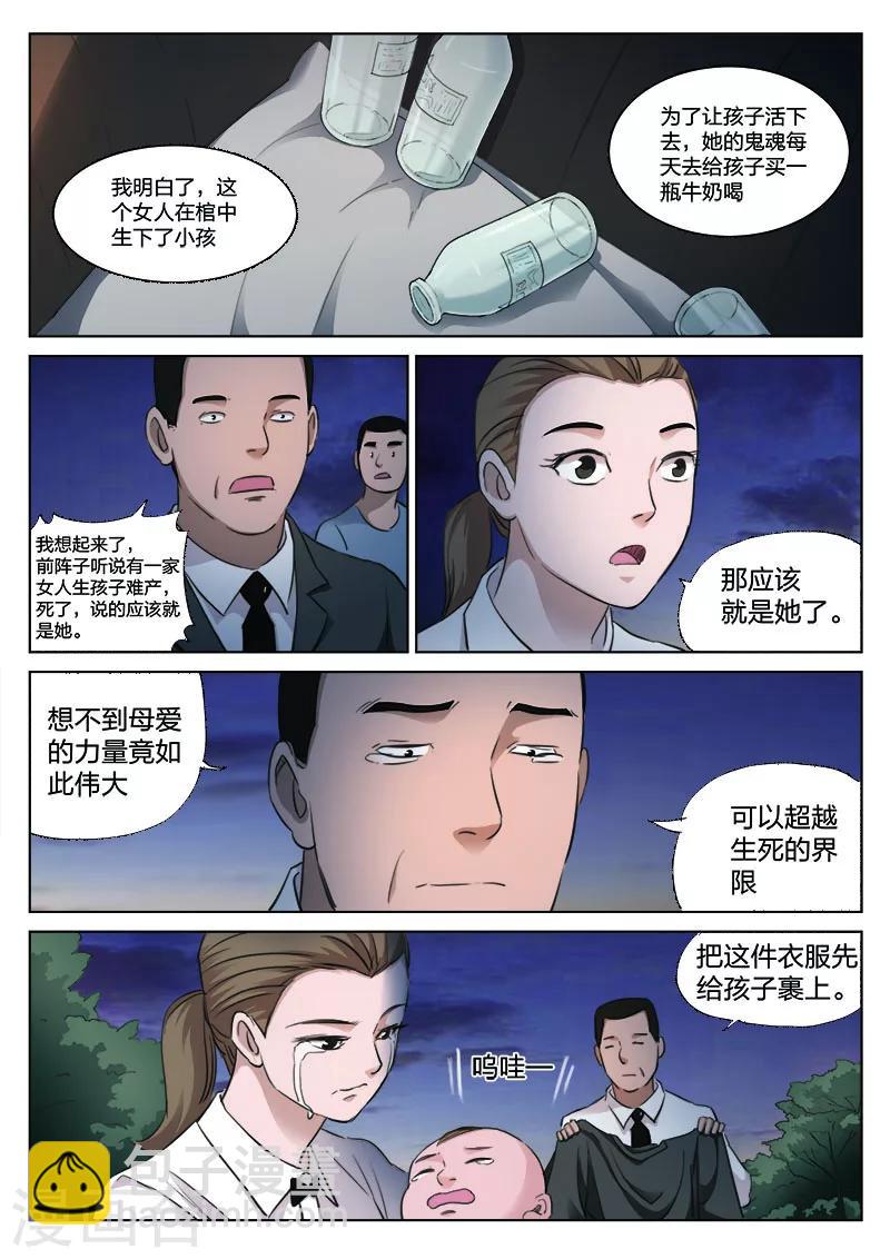 第128话 买牛奶的女人16