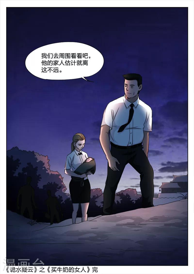 第128话 买牛奶的女人17