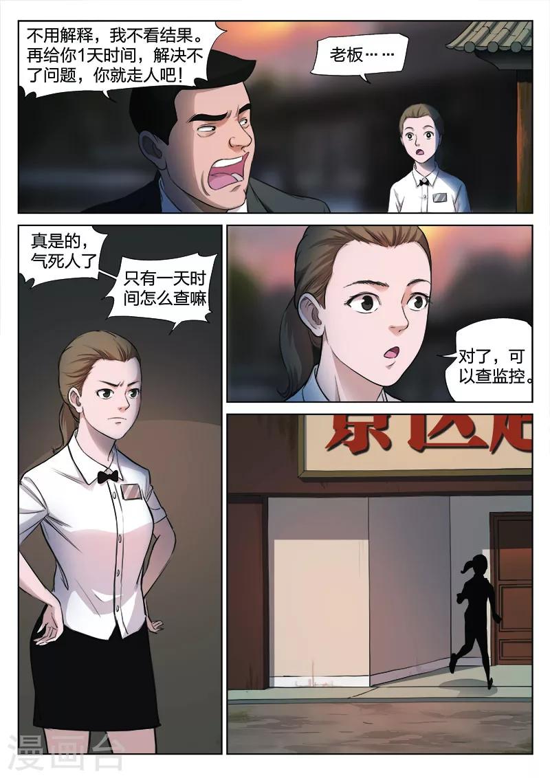 第128话 买牛奶的女人2