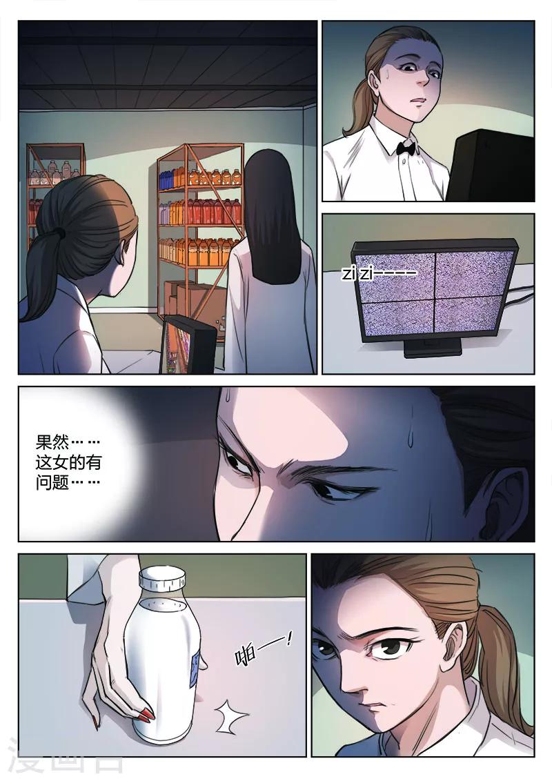 第128话 买牛奶的女人5