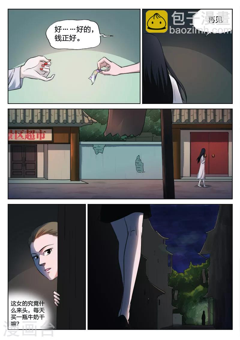 第128话 买牛奶的女人7