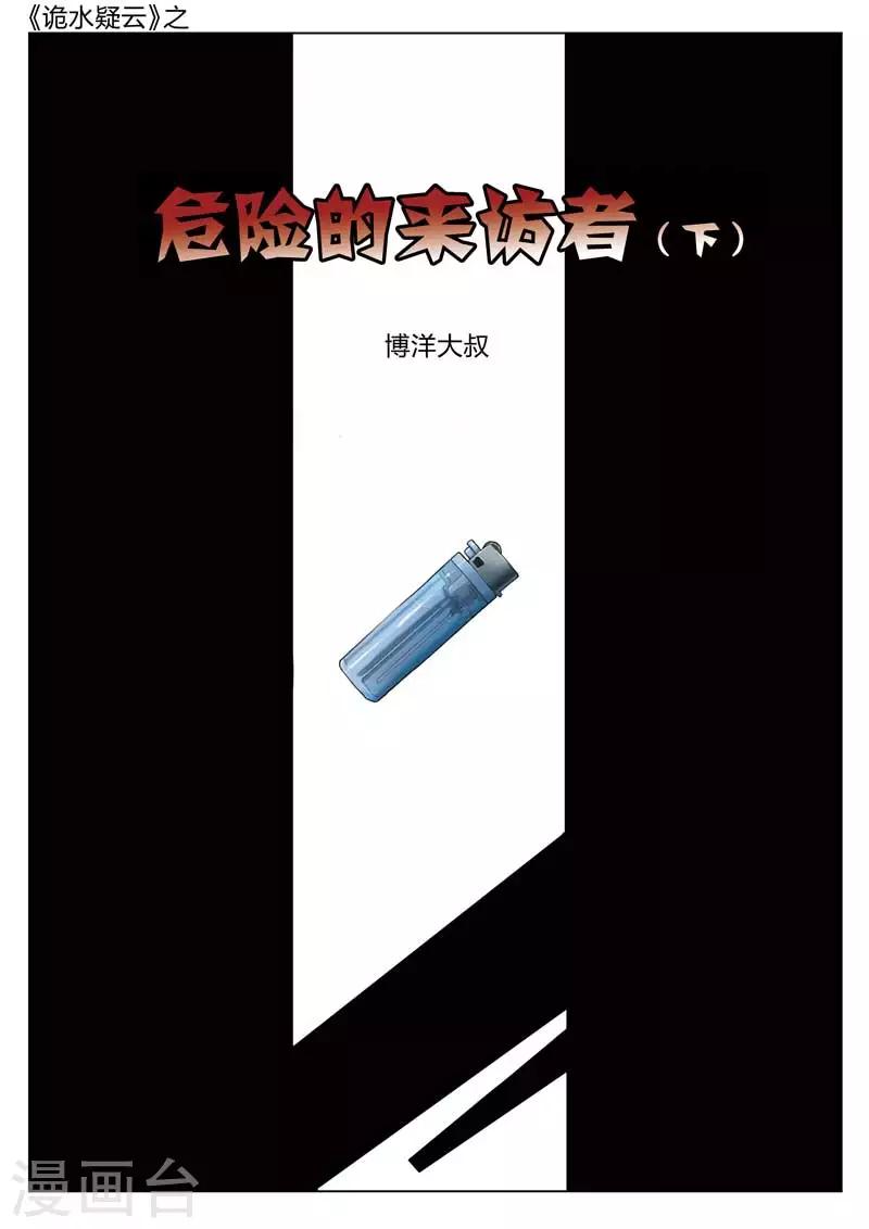第132话 危险的来访者20