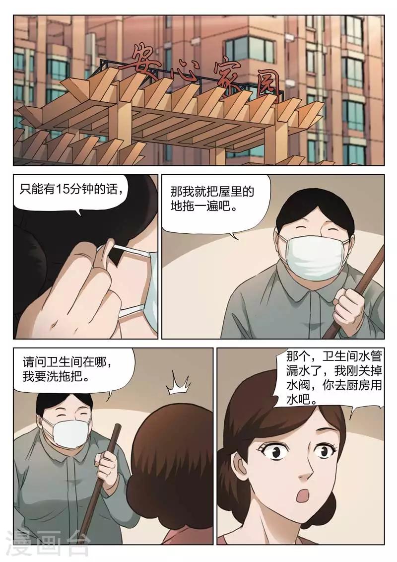 第132话 危险的来访者21