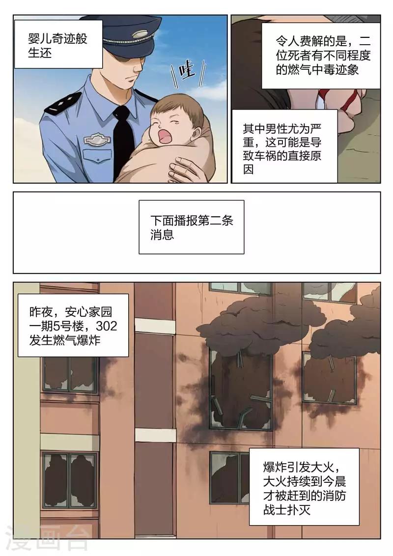 第132话 危险的来访者214