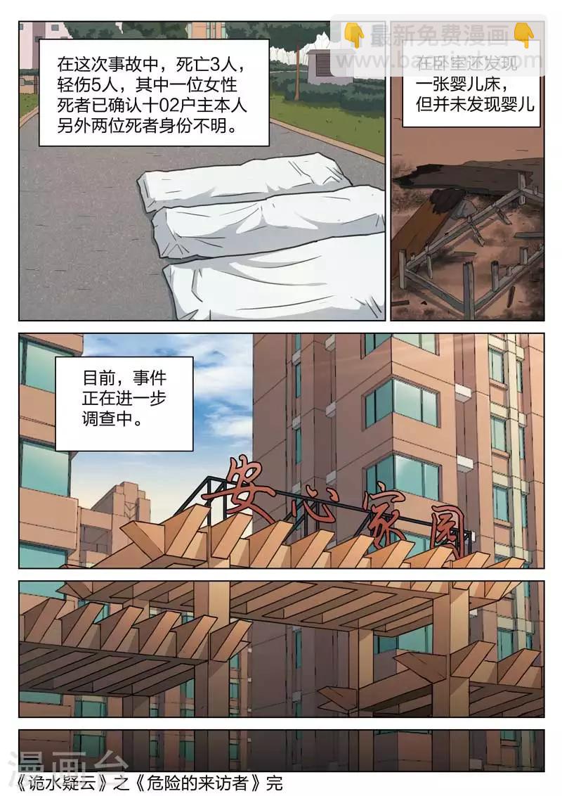 第132话 危险的来访者215