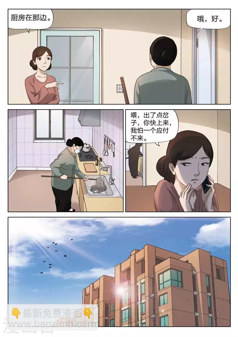 第132话 危险的来访者22