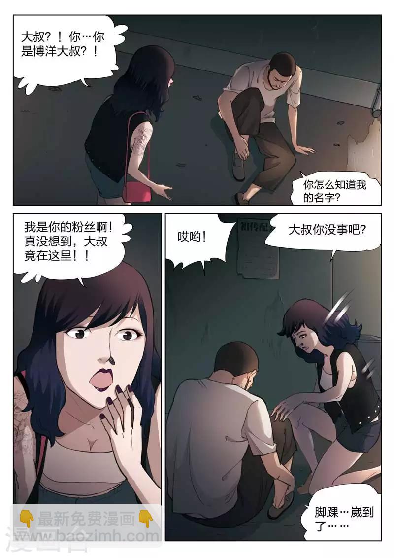 第136话 粉丝31