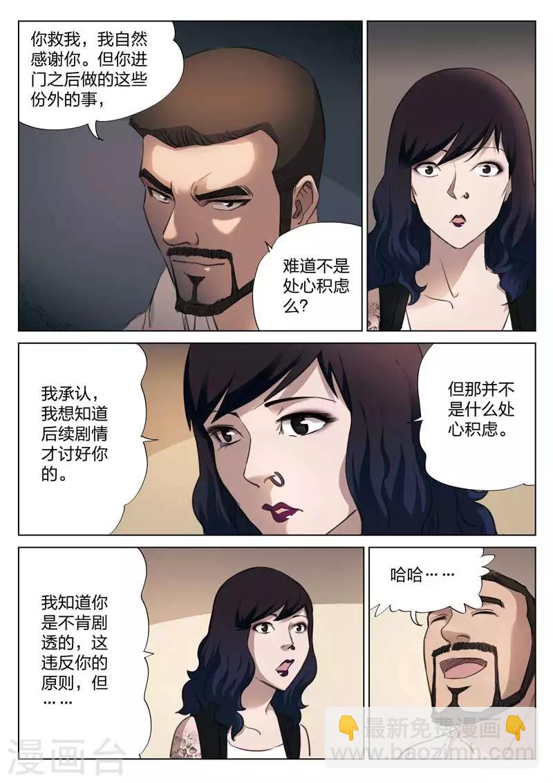 第136话 粉丝311