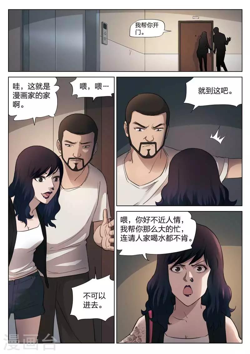 第136话 粉丝33