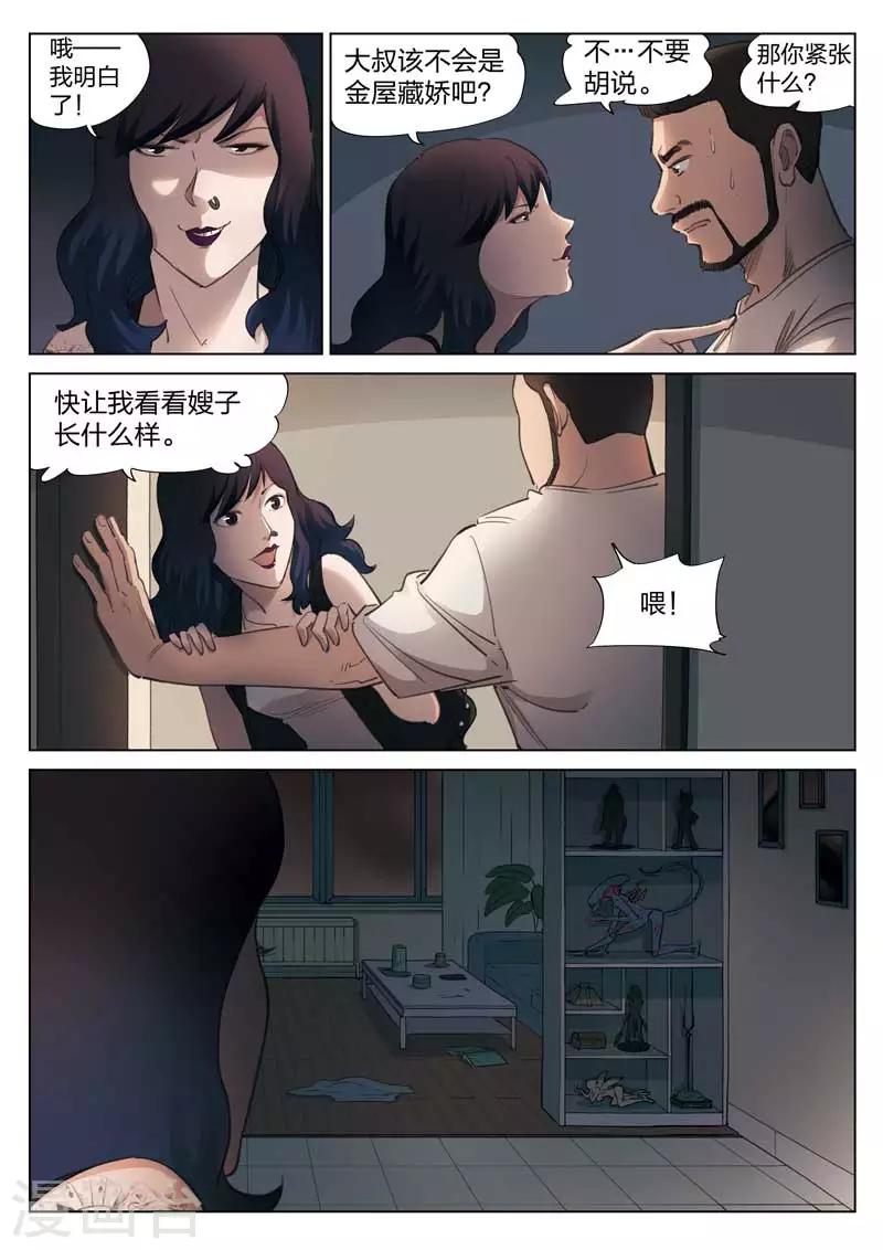 第136话 粉丝34