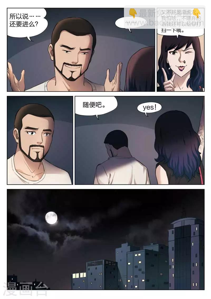 第136话 粉丝35