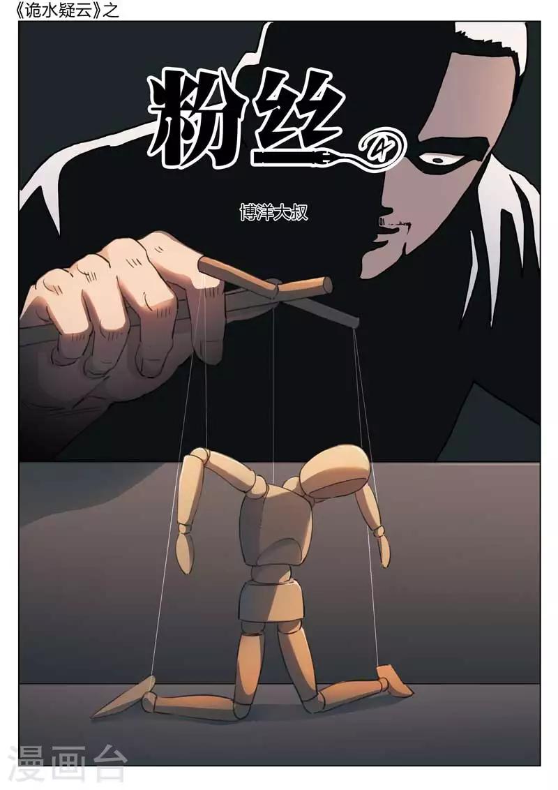 第137话 粉丝40