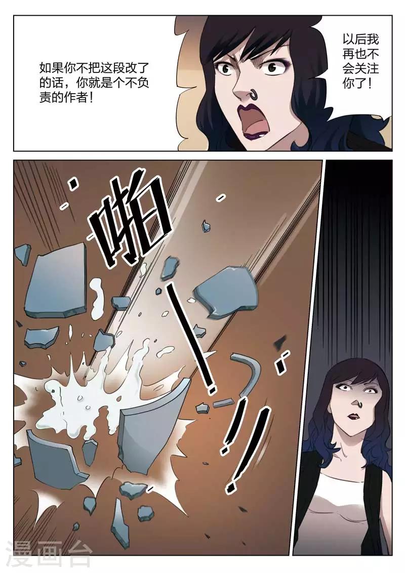 第137话 粉丝43
