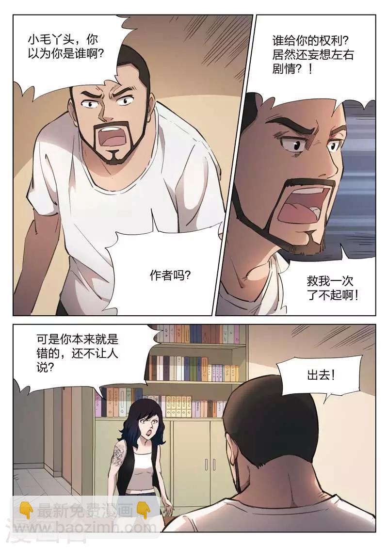 第137话 粉丝44