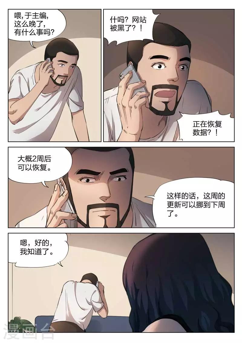 第137话 粉丝49