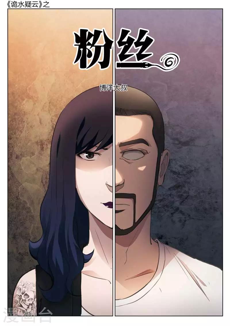 第139话 粉丝60