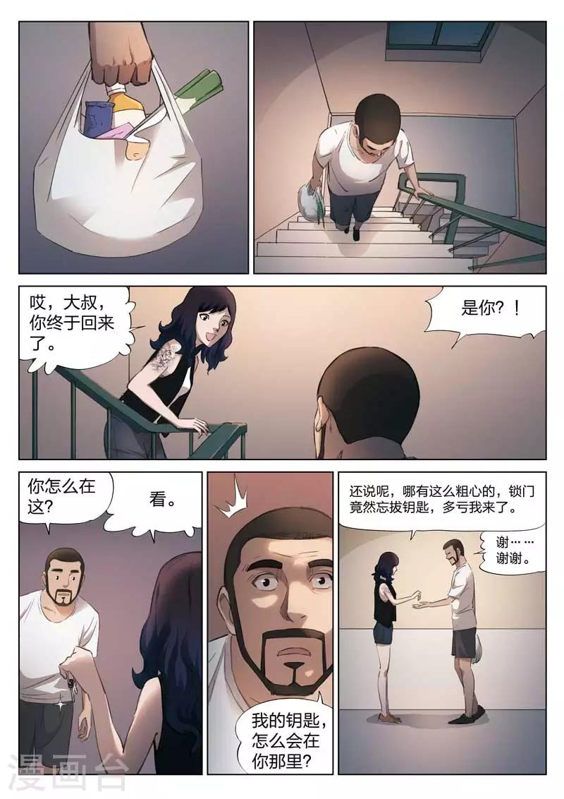 第139话 粉丝61