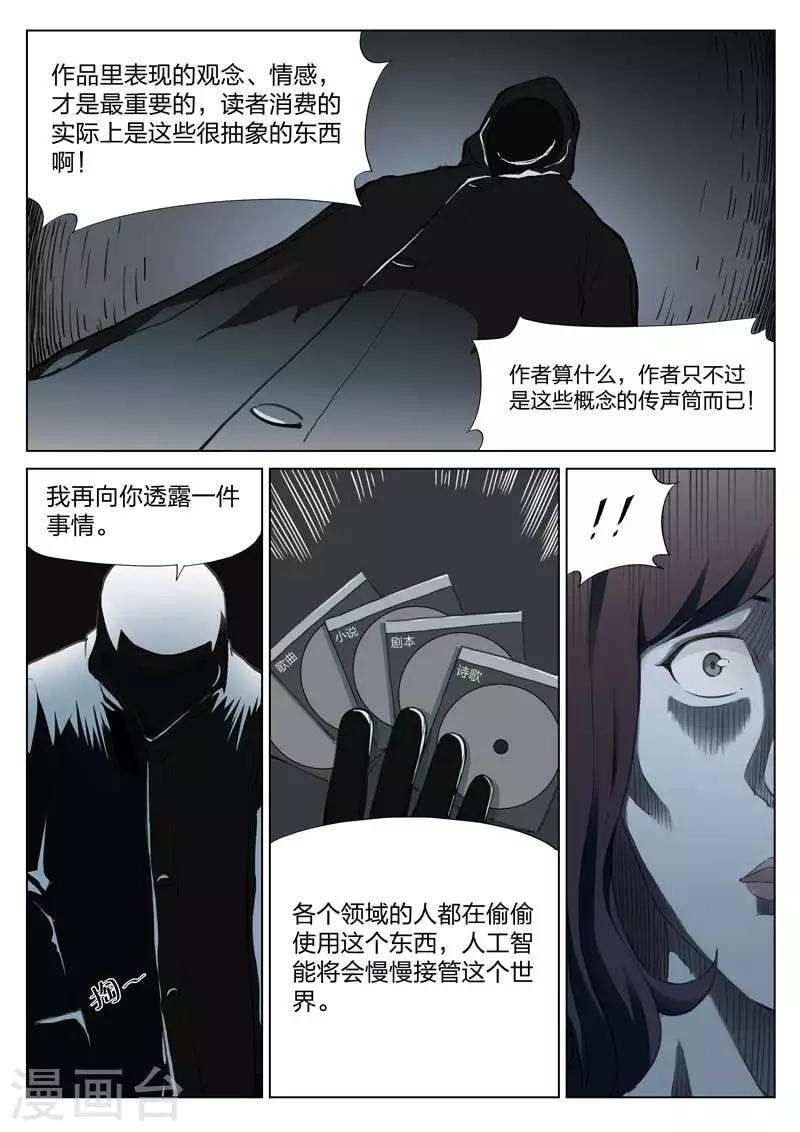 第139话 粉丝616
