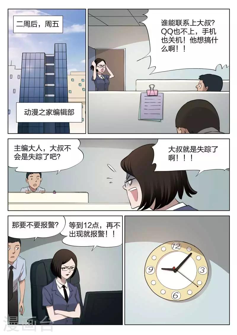 第139话 粉丝621