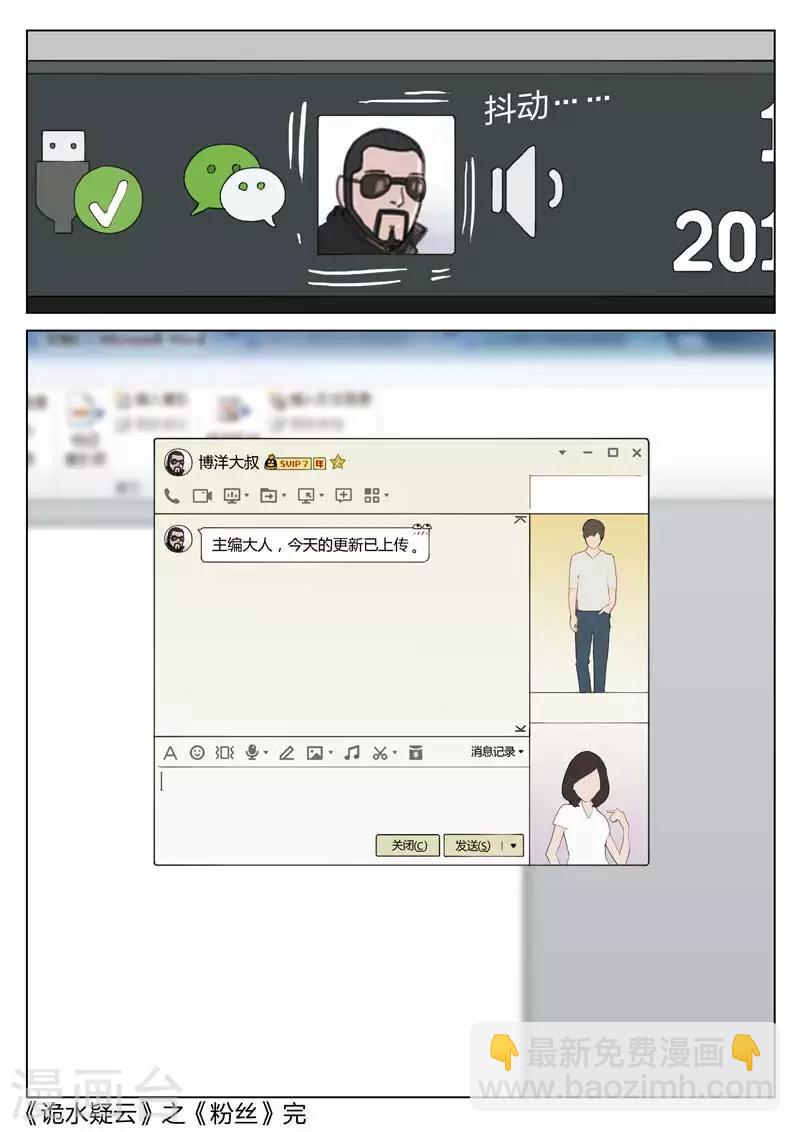 第139话 粉丝623