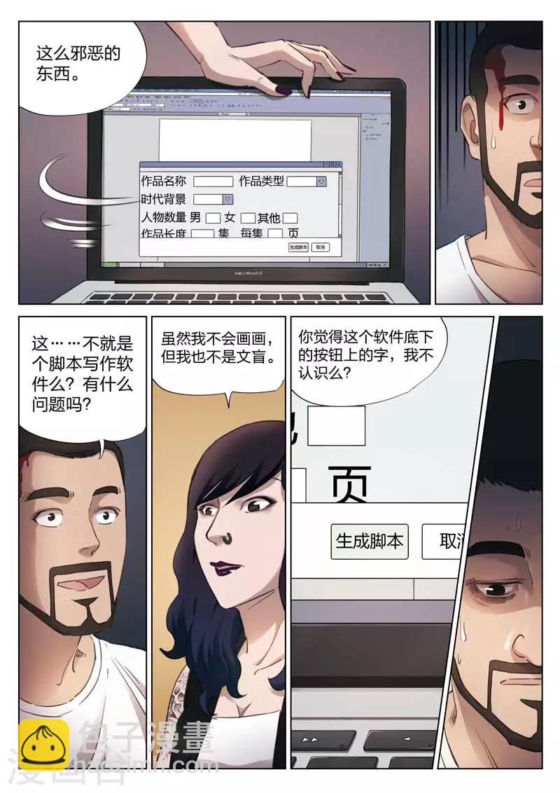 第139话 粉丝64