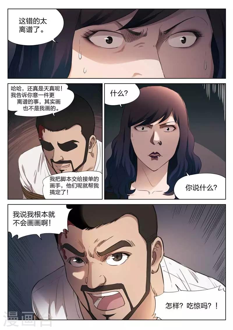 第139话 粉丝66