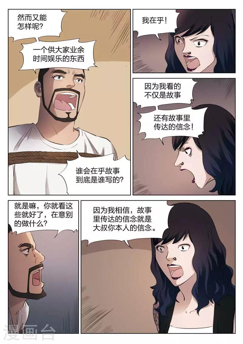 第139话 粉丝67