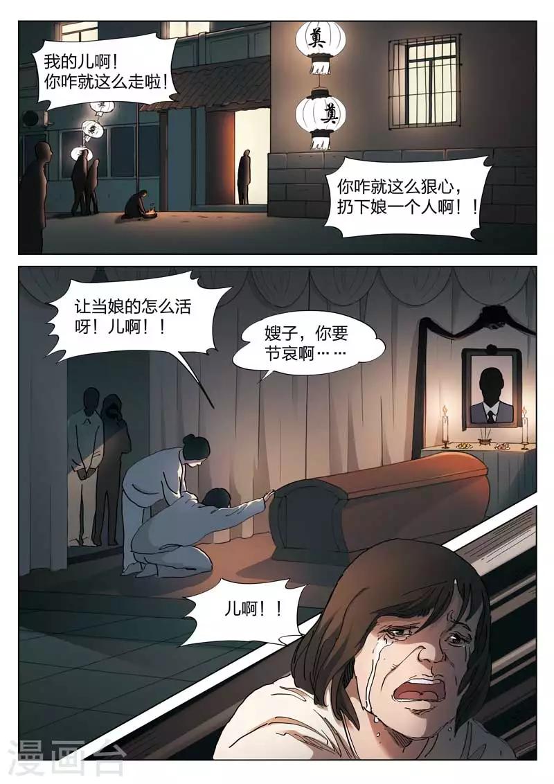 第140话 配阴婚11