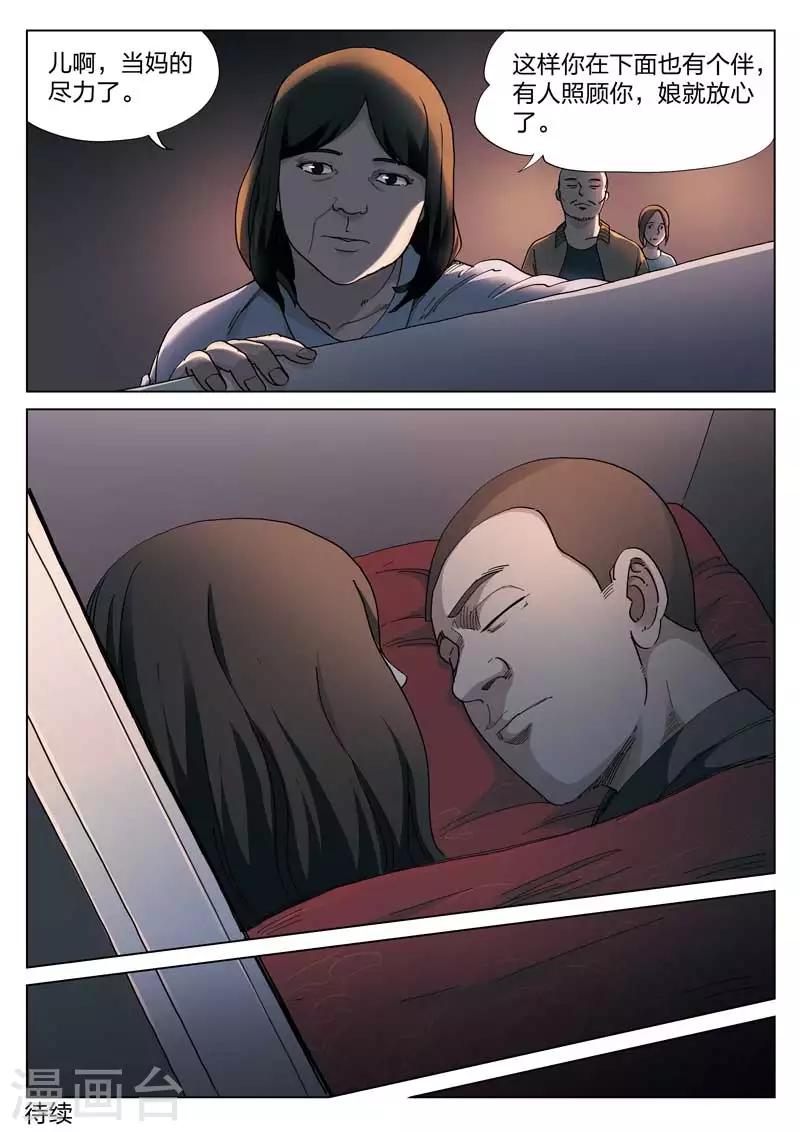 第140话 配阴婚111