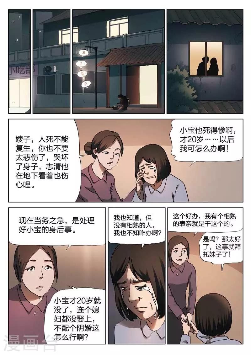 第140话 配阴婚12