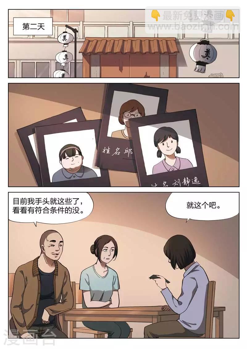 第140话 配阴婚13