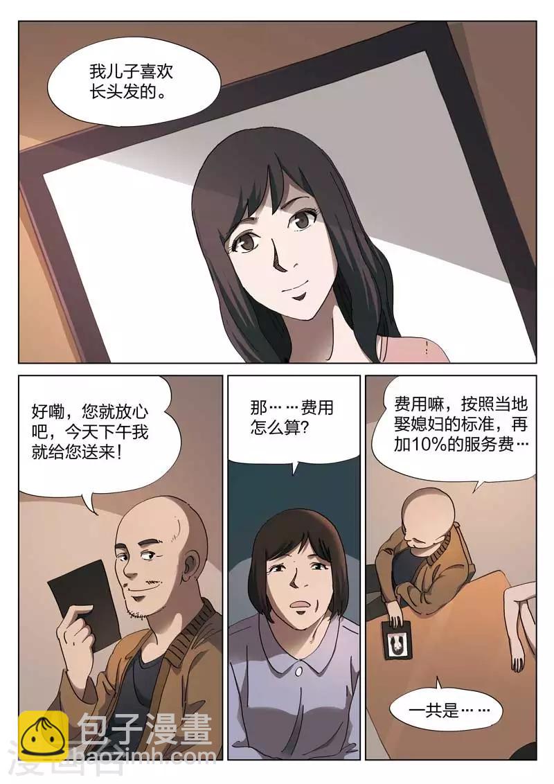 第140话 配阴婚14