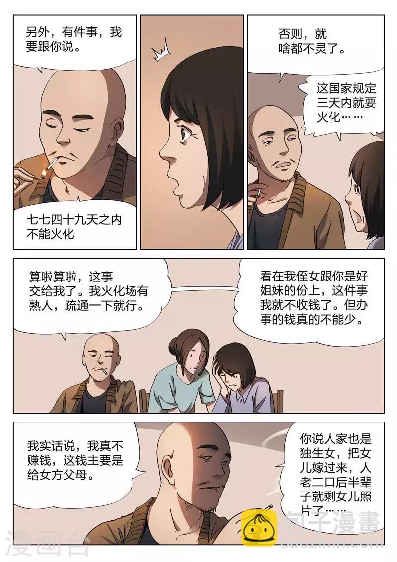 第140话 配阴婚16