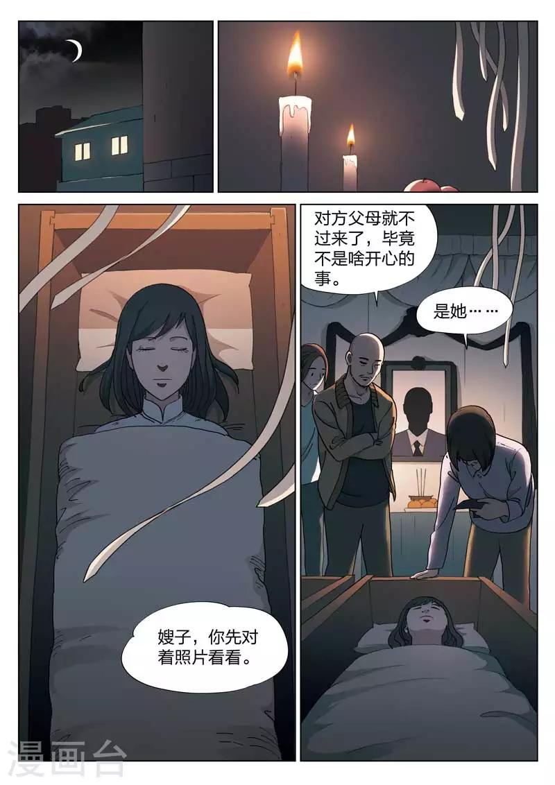 第140话 配阴婚18