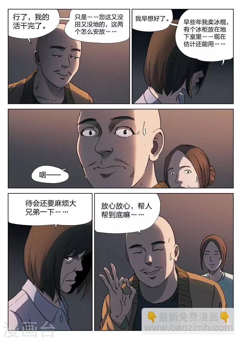 第140话 配阴婚19