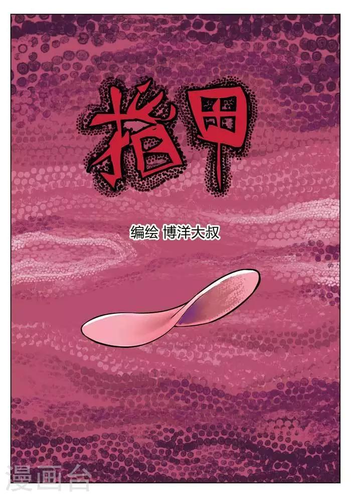 番外1 指甲1