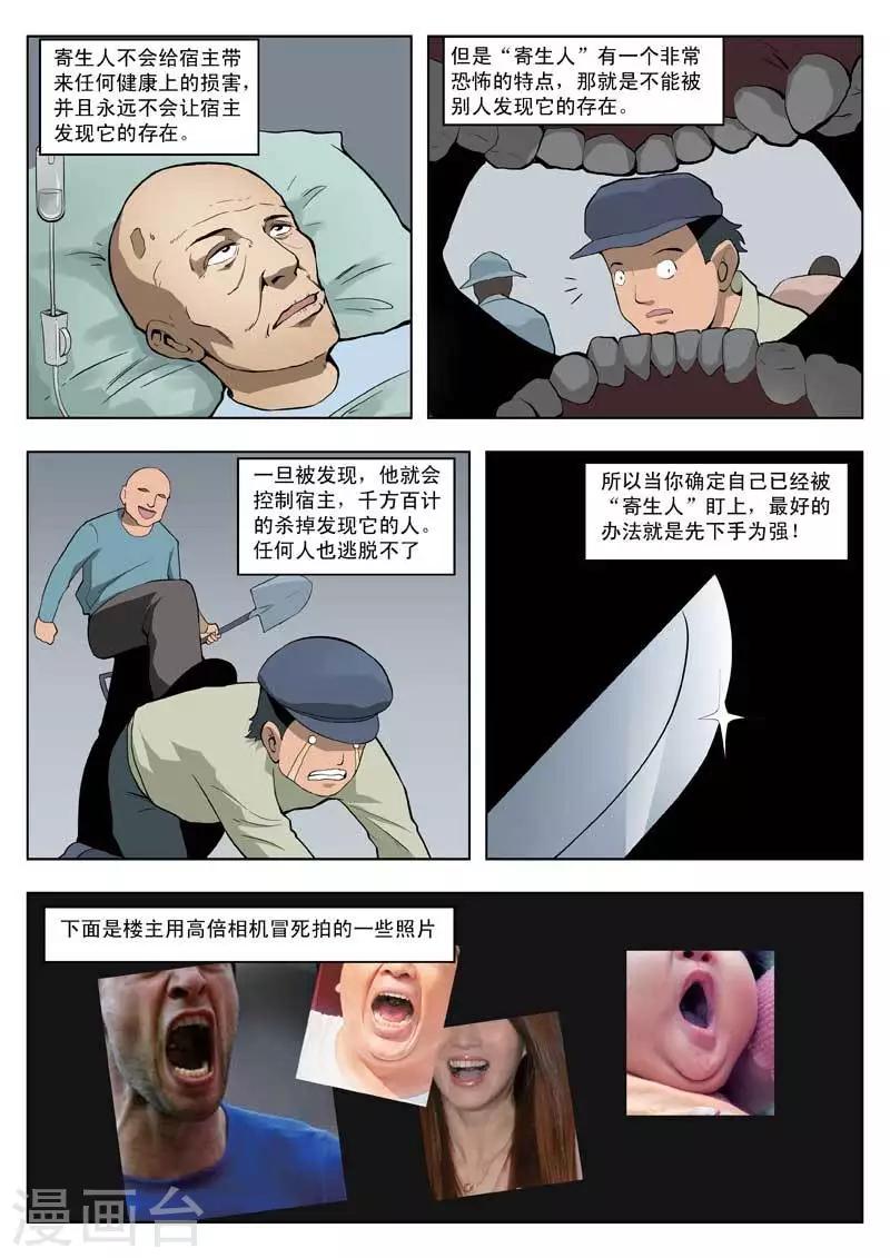 番外2  寄生人11