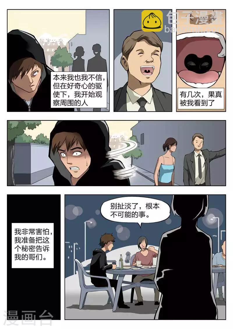 番外2  寄生人12