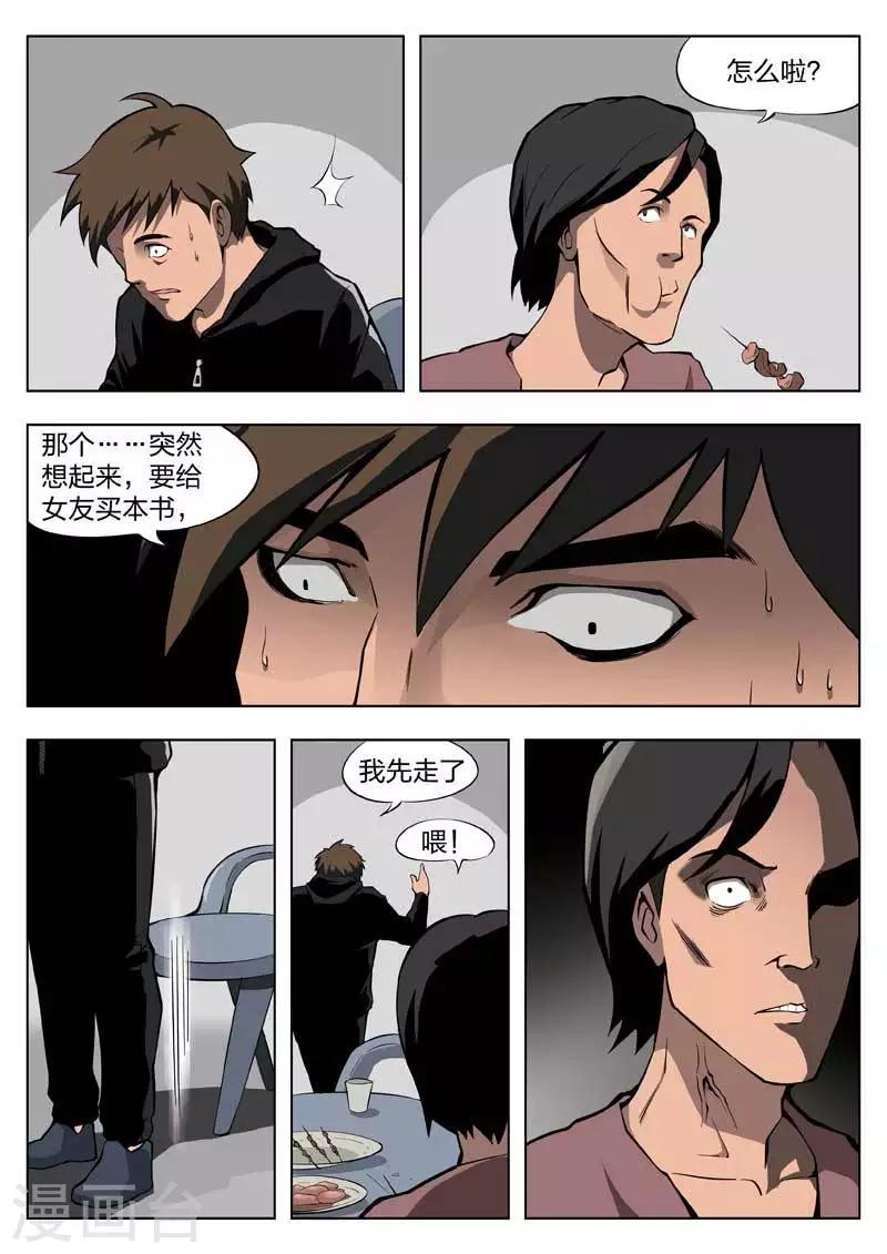 番外2  寄生人14