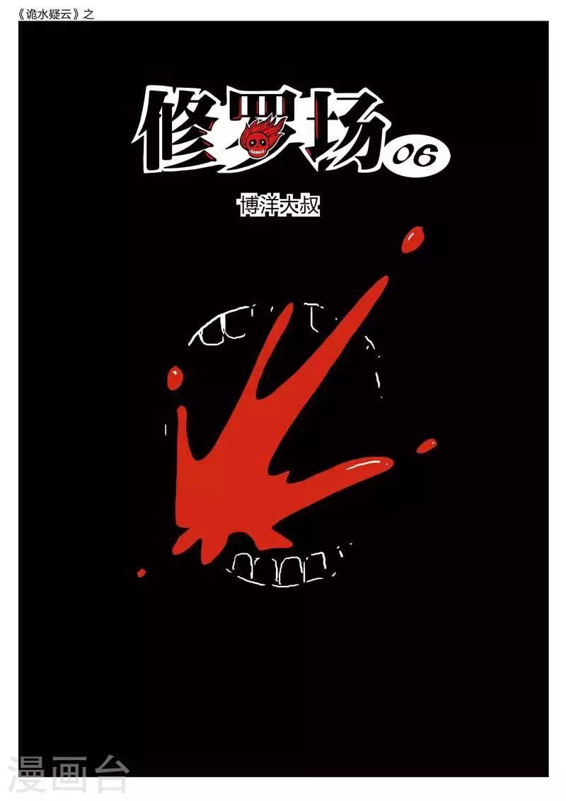 第148话 修罗场60