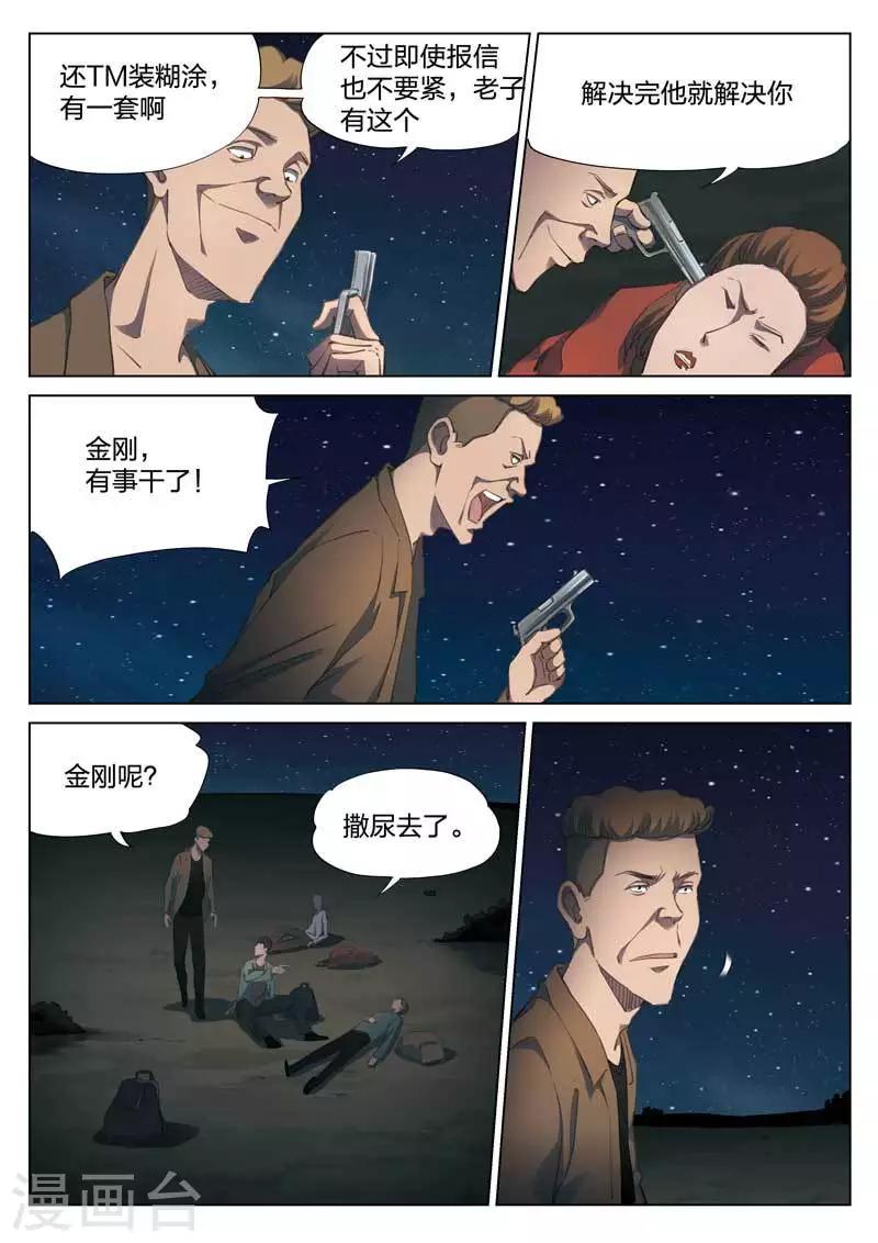 第148话 修罗场69