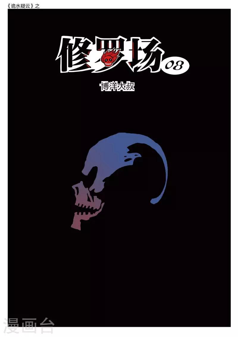 第150话 修罗场80