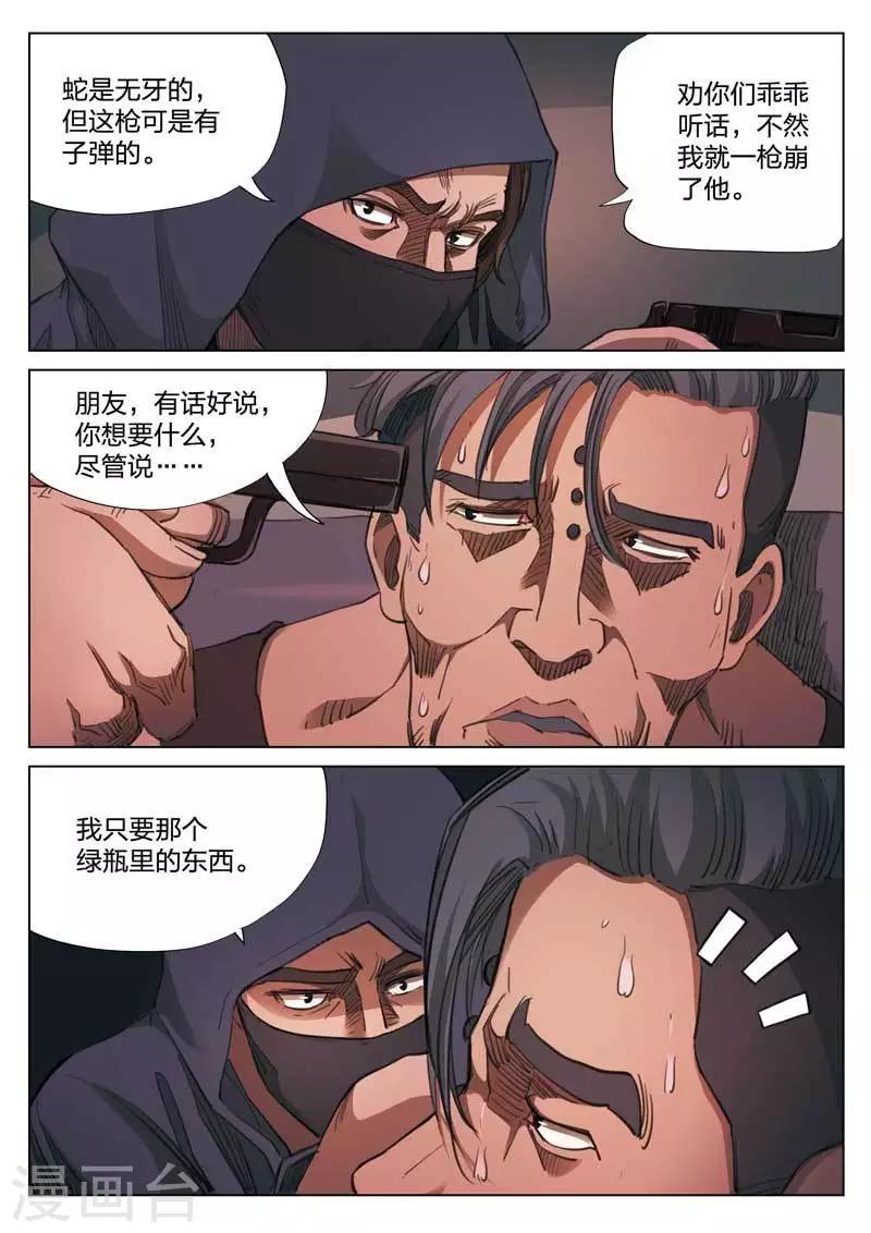 第151话 修罗场99