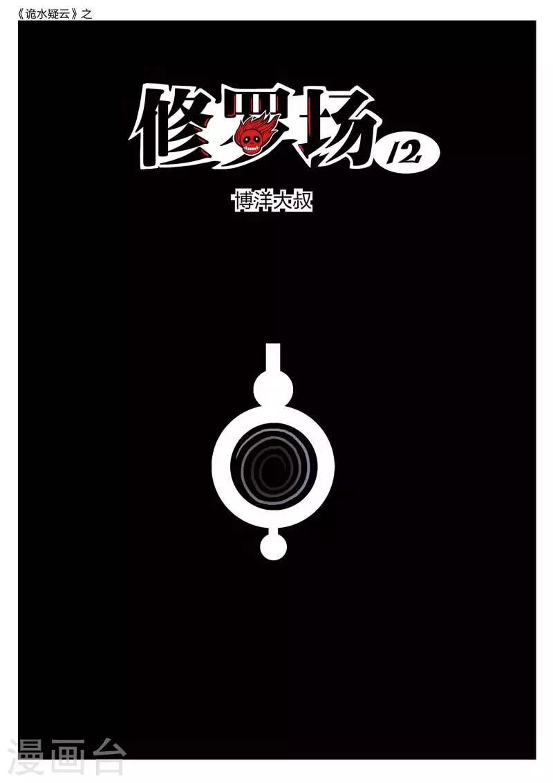第154话 修罗场120