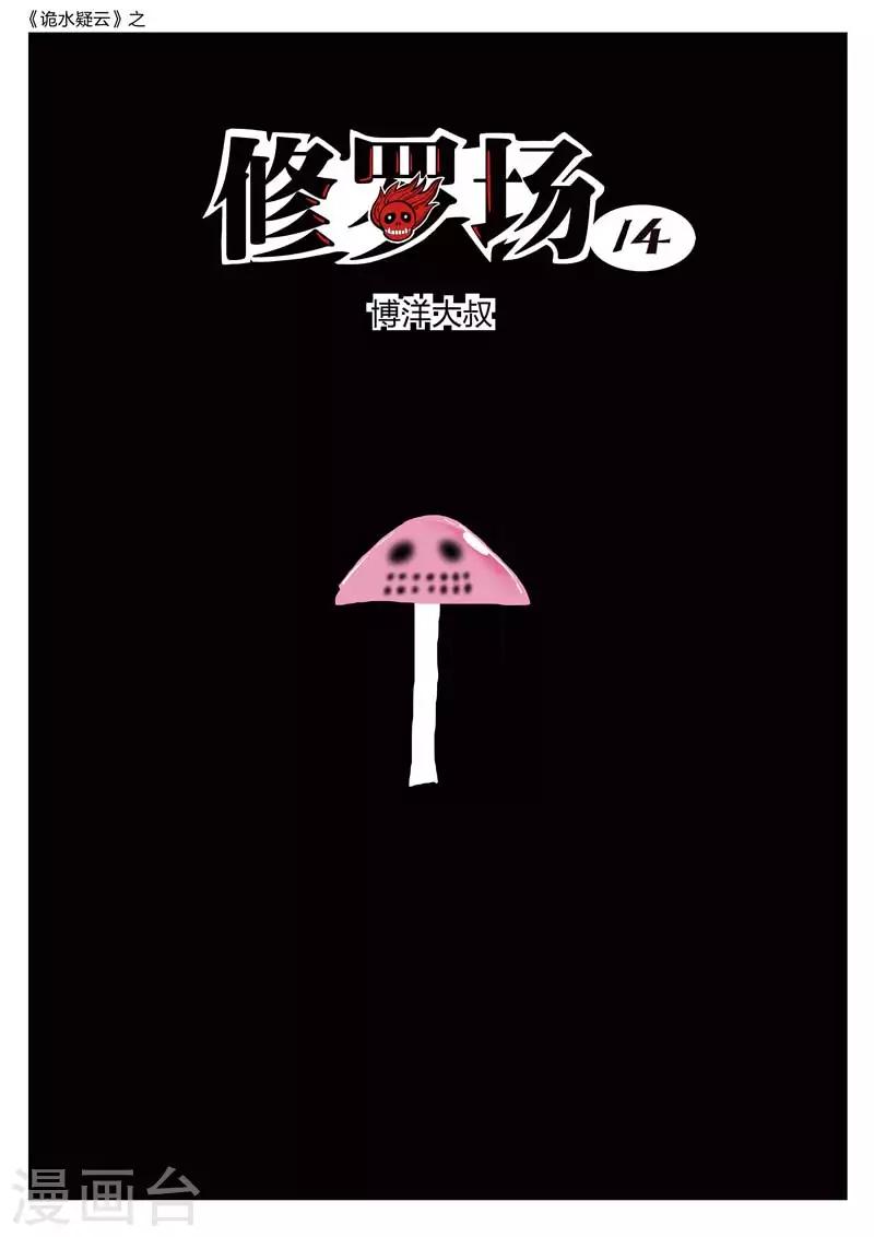 第156话 修罗场140