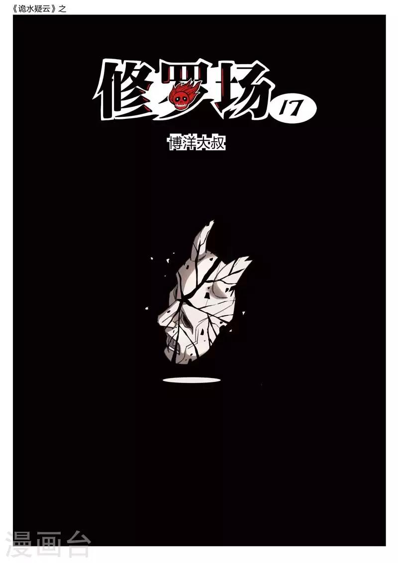 第159话 修罗场170