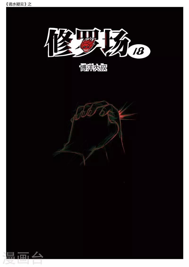 第160话 修罗场180
