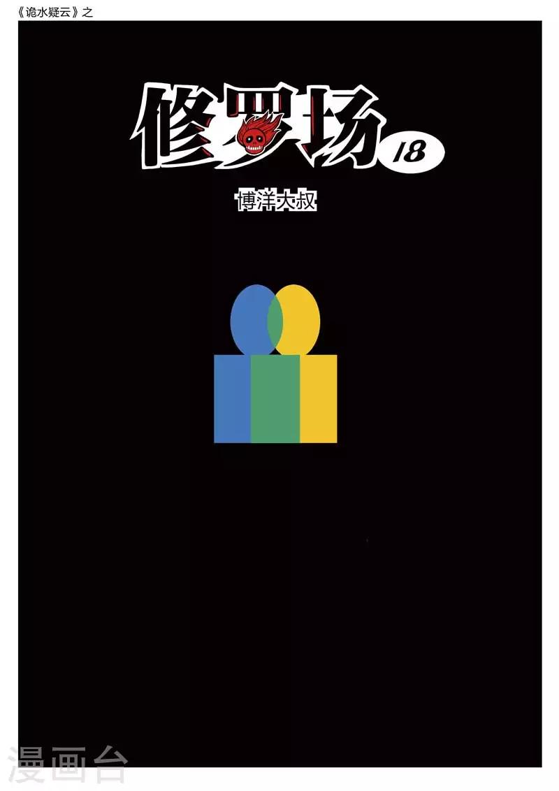 第161话 修罗场190
